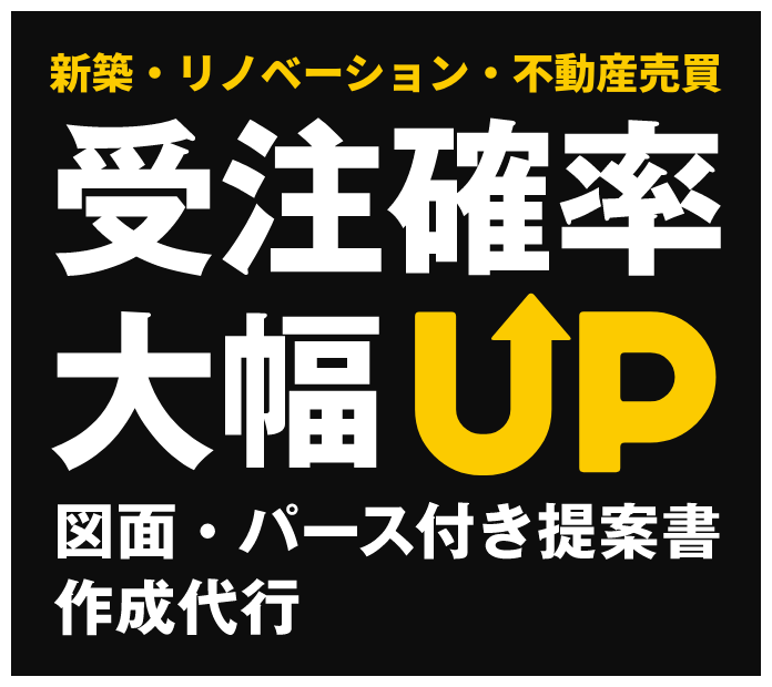 受注率大幅UP